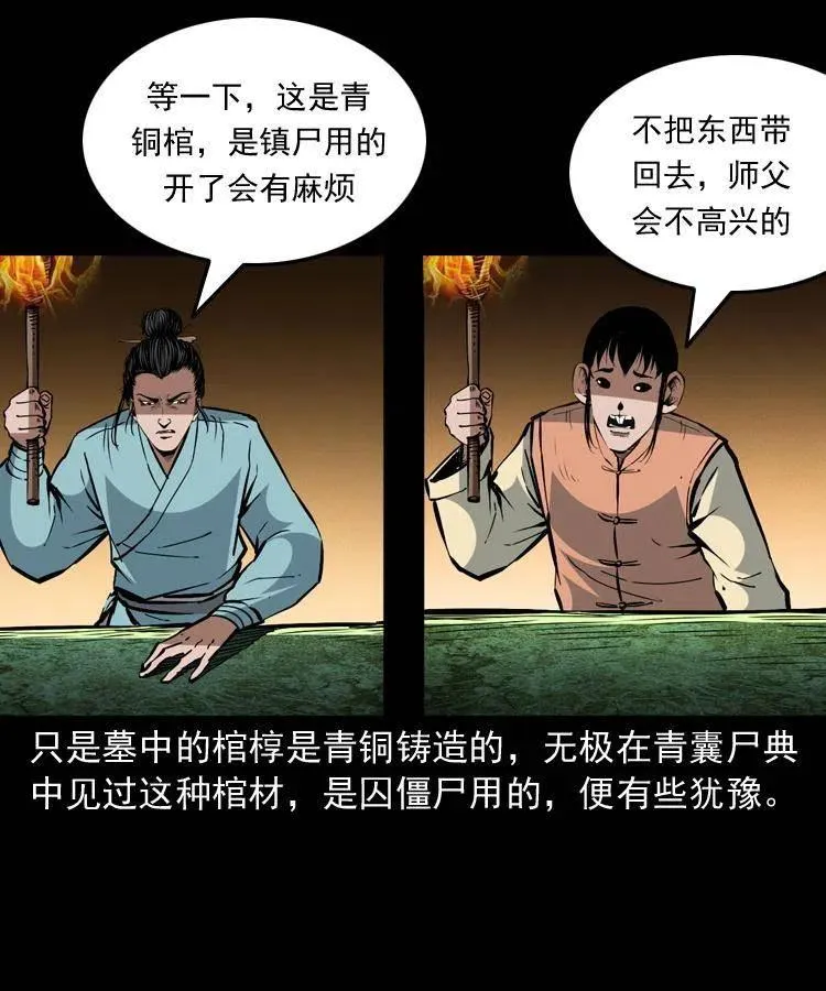一百五十三话 人性的泯灭 第42页