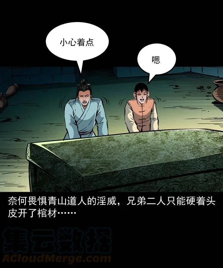 一百五十三话 人性的泯灭 第43页