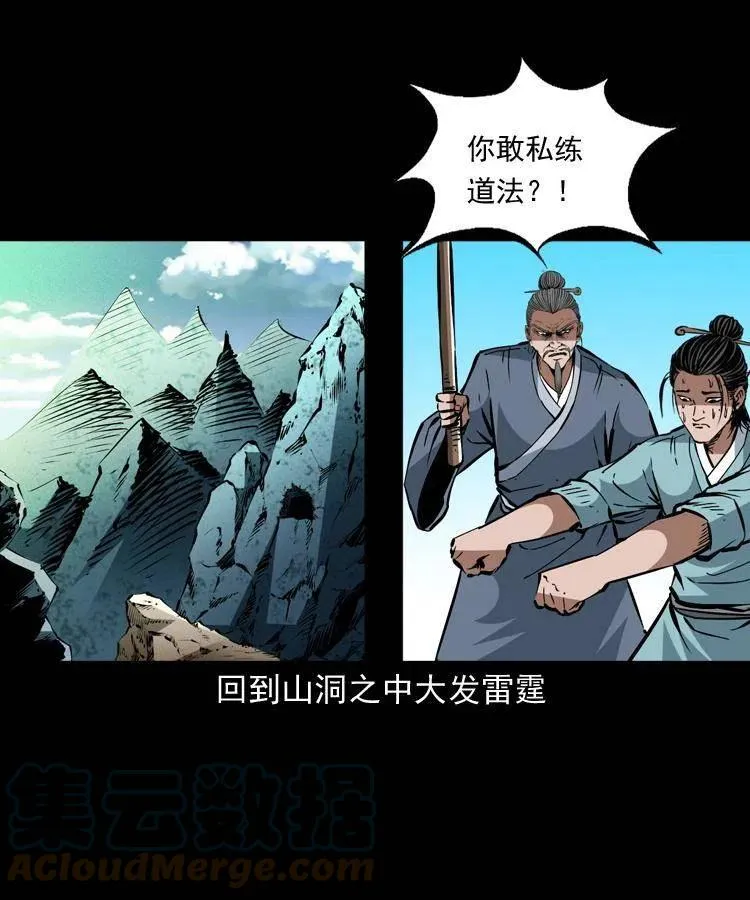 一百五十三话 人性的泯灭 第58页