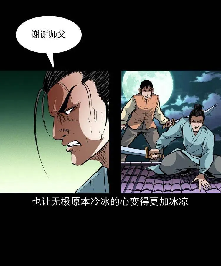 一百五十三话 人性的泯灭 第62页