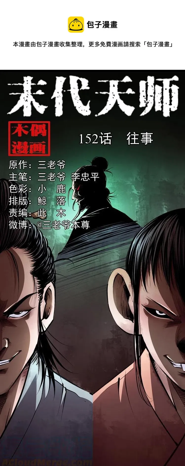 一百五十二话 往事 第1页