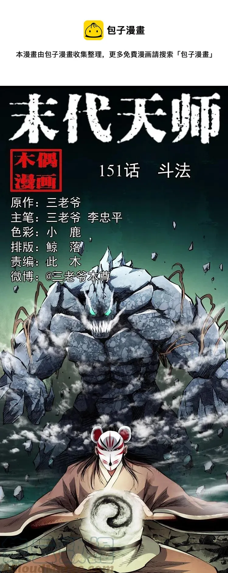 一百五十一话 斗法 第1页