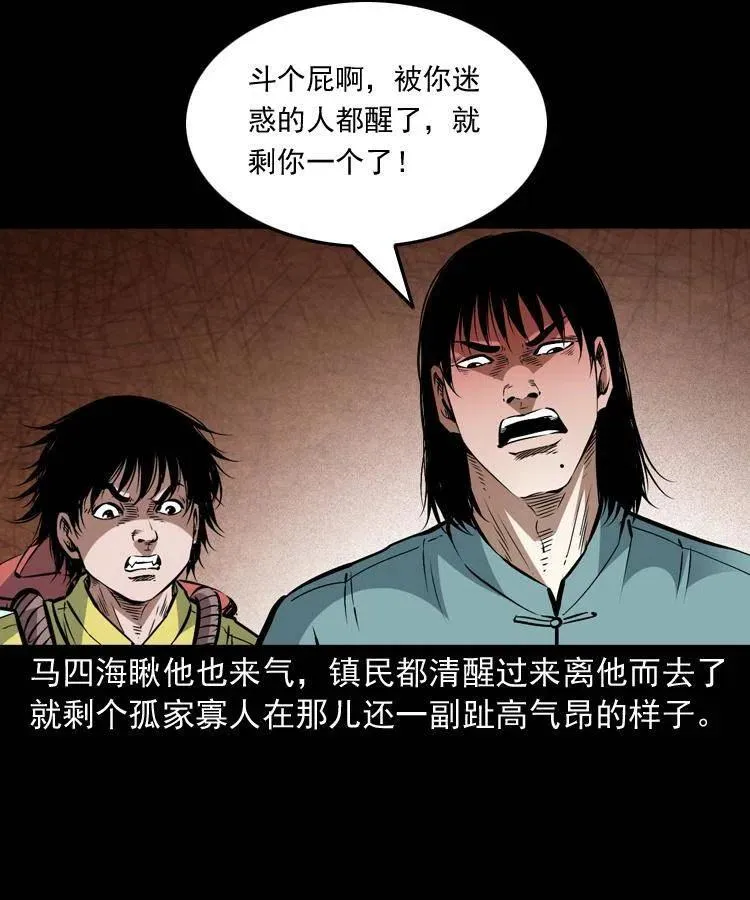 一百五十一话 斗法 第6页