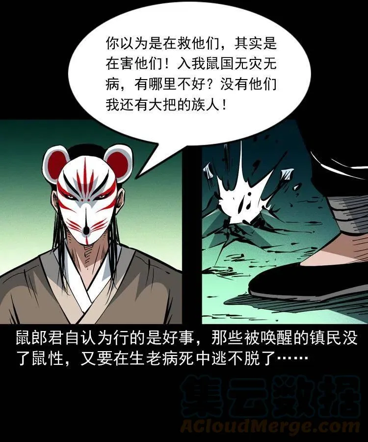 一百五十一话 斗法 第7页