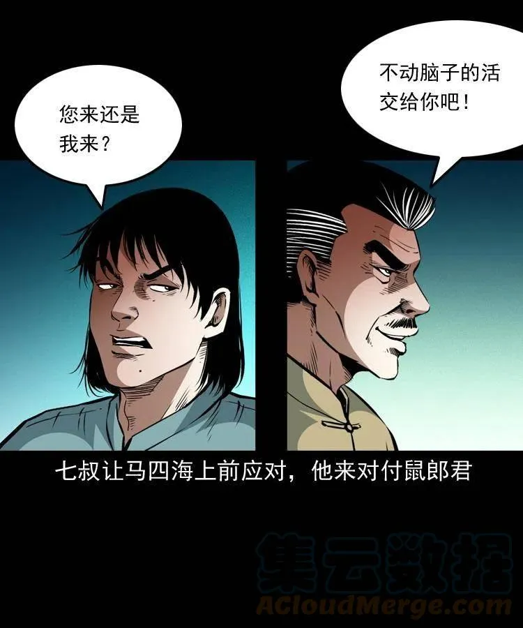 一百五十一话 斗法 第10页