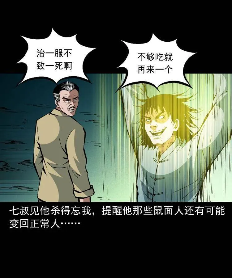 一百五十一话 斗法 第15页