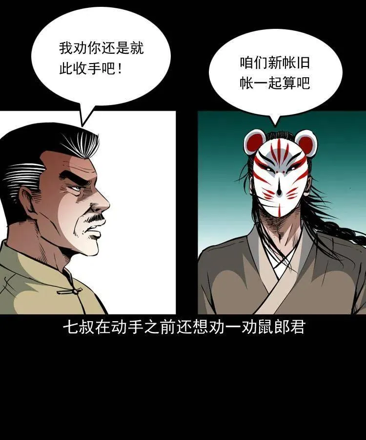 一百五十一话 斗法 第18页