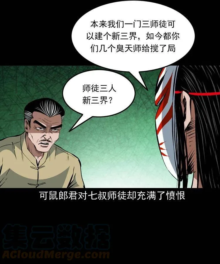 一百五十一话 斗法 第19页