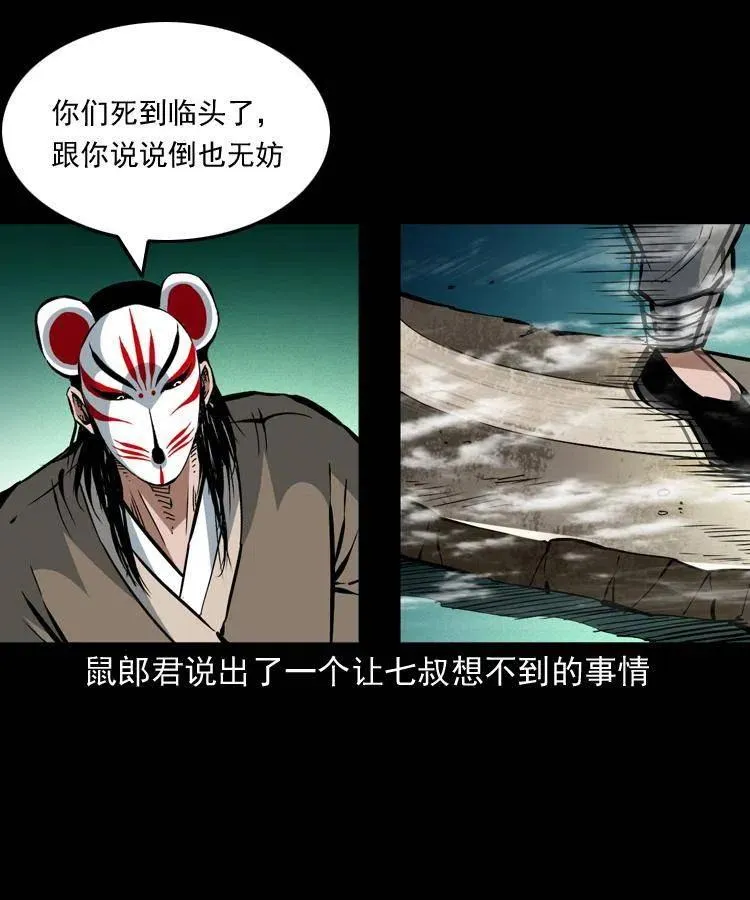 一百五十一话 斗法 第20页