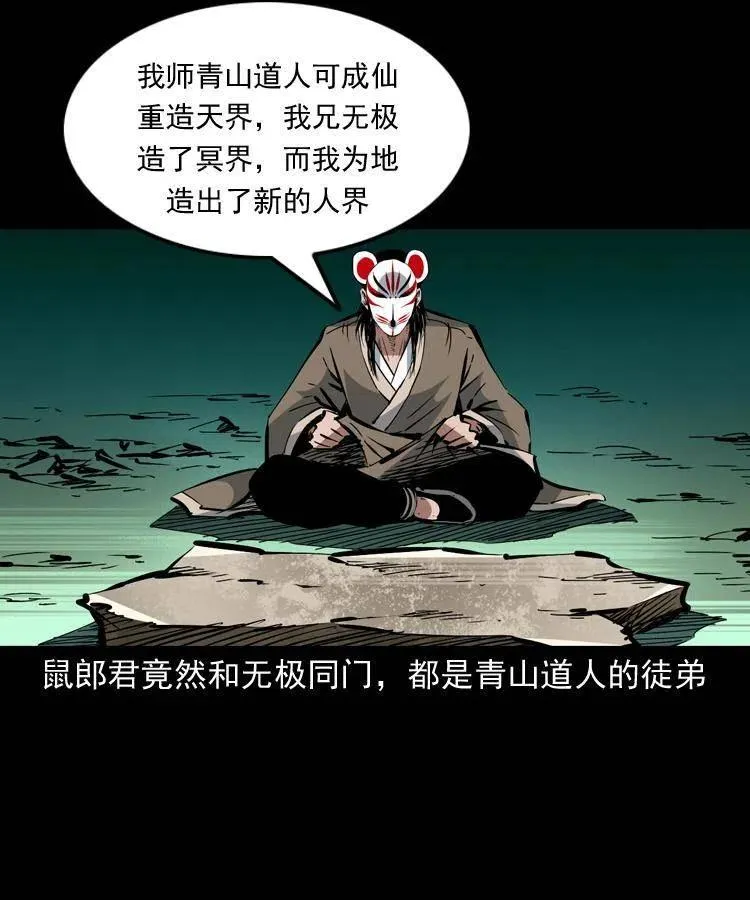 一百五十一话 斗法 第21页