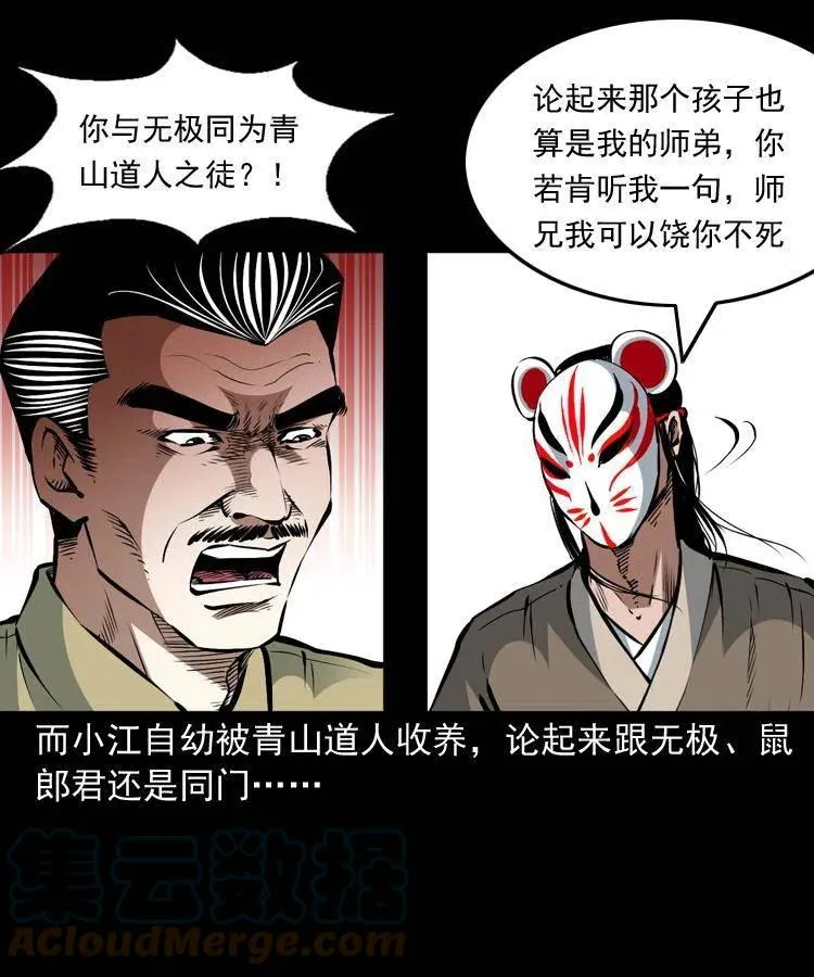 一百五十一话 斗法 第22页