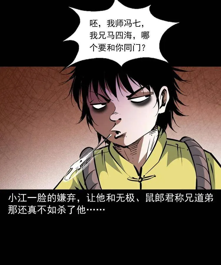 一百五十一话 斗法 第23页