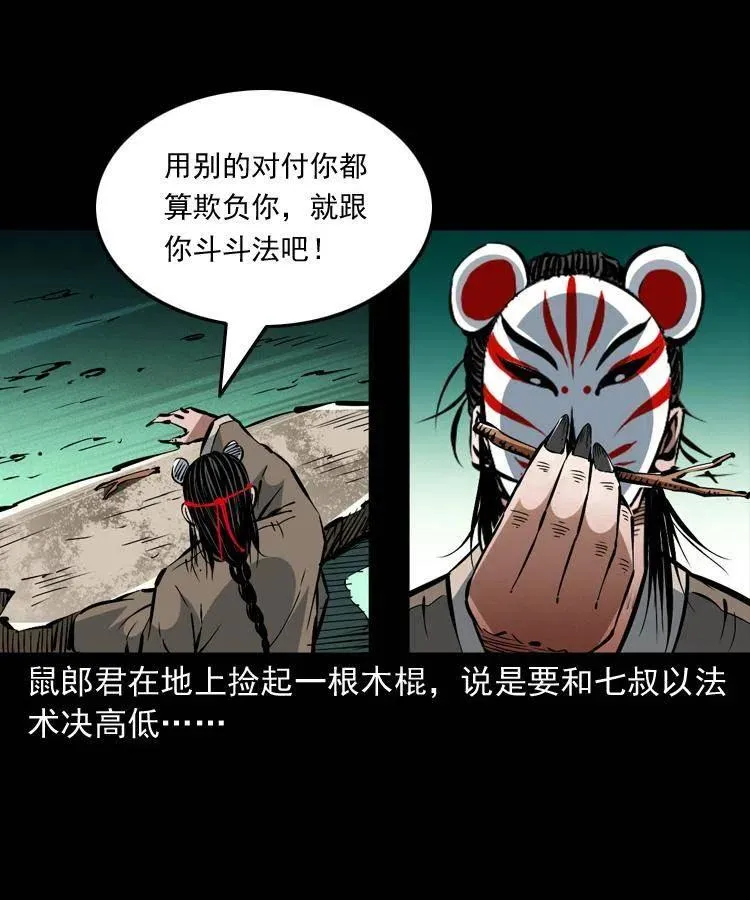 一百五十一话 斗法 第24页