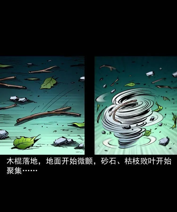 一百五十一话 斗法 第26页
