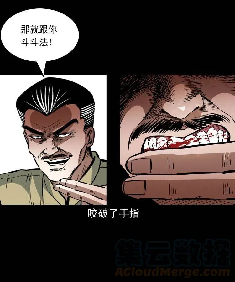 一百五十一话 斗法 第31页