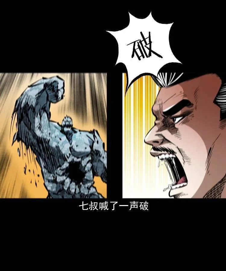 一百五十一话 斗法 第51页