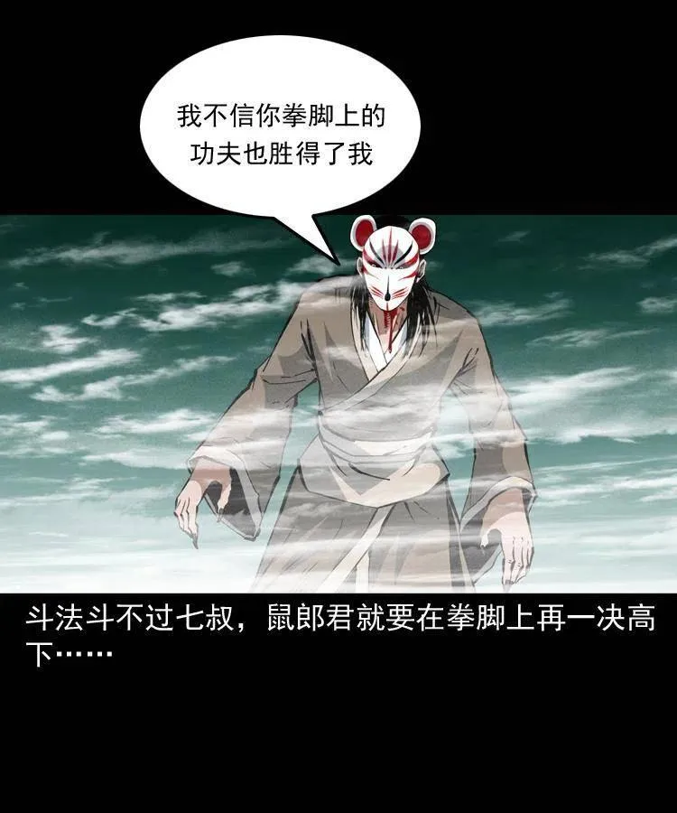 一百五十一话 斗法 第57页