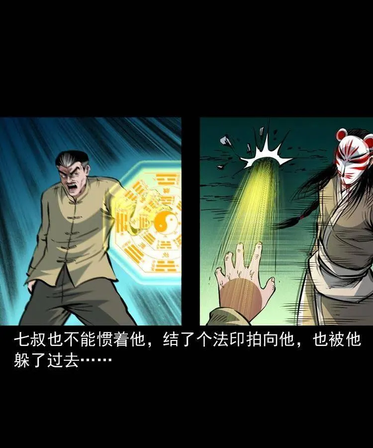 一百五十一话 斗法 第60页