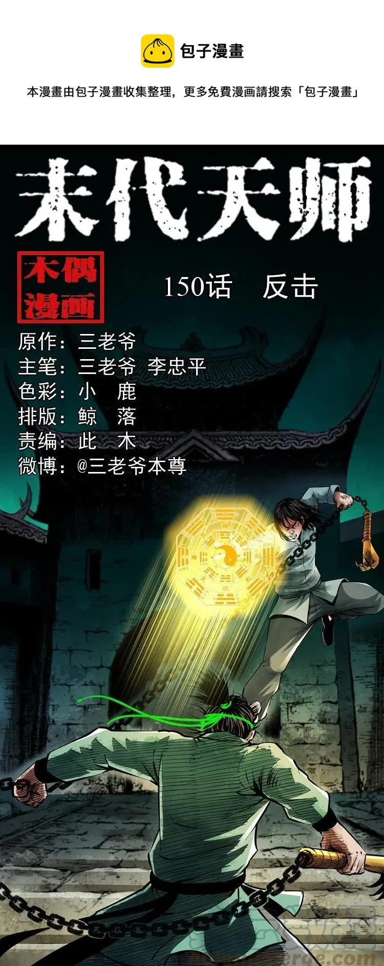 一百五十话 反击 第1页