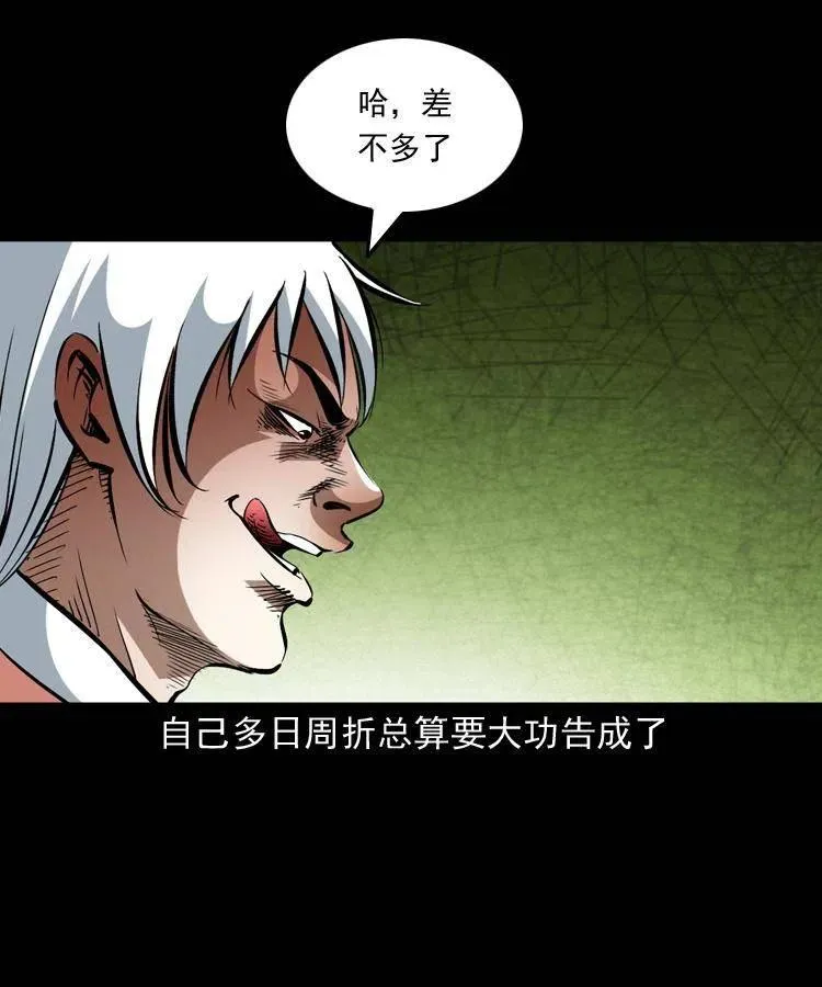 一百四十九话 鼠郎君的师父 第6页