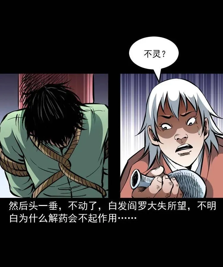 一百四十九话 鼠郎君的师父 第15页