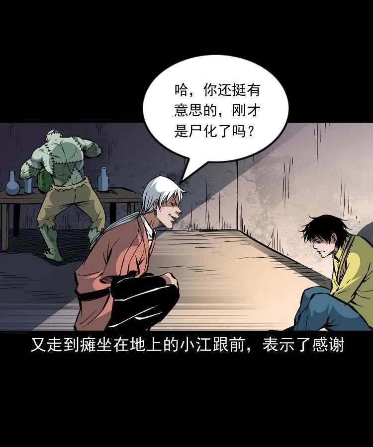 一百四十九话 鼠郎君的师父 第18页