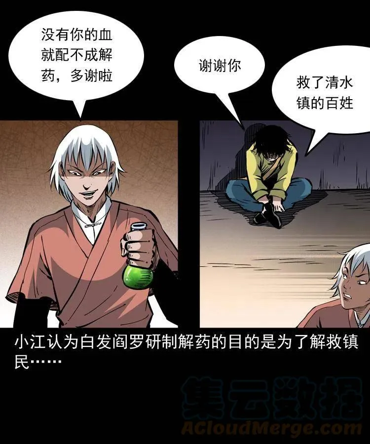 一百四十九话 鼠郎君的师父 第19页