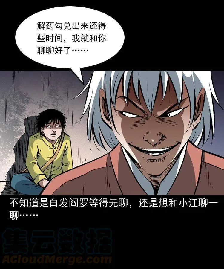 一百四十九话 鼠郎君的师父 第22页