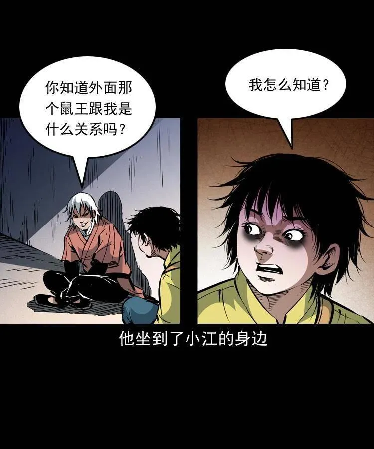 一百四十九话 鼠郎君的师父 第23页