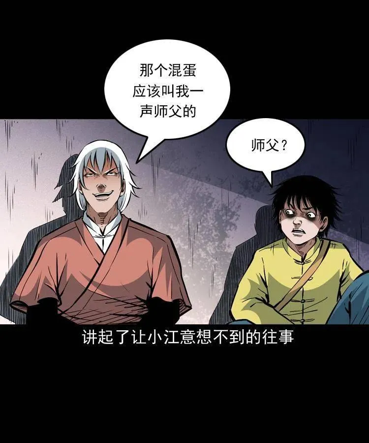 一百四十九话 鼠郎君的师父 第24页