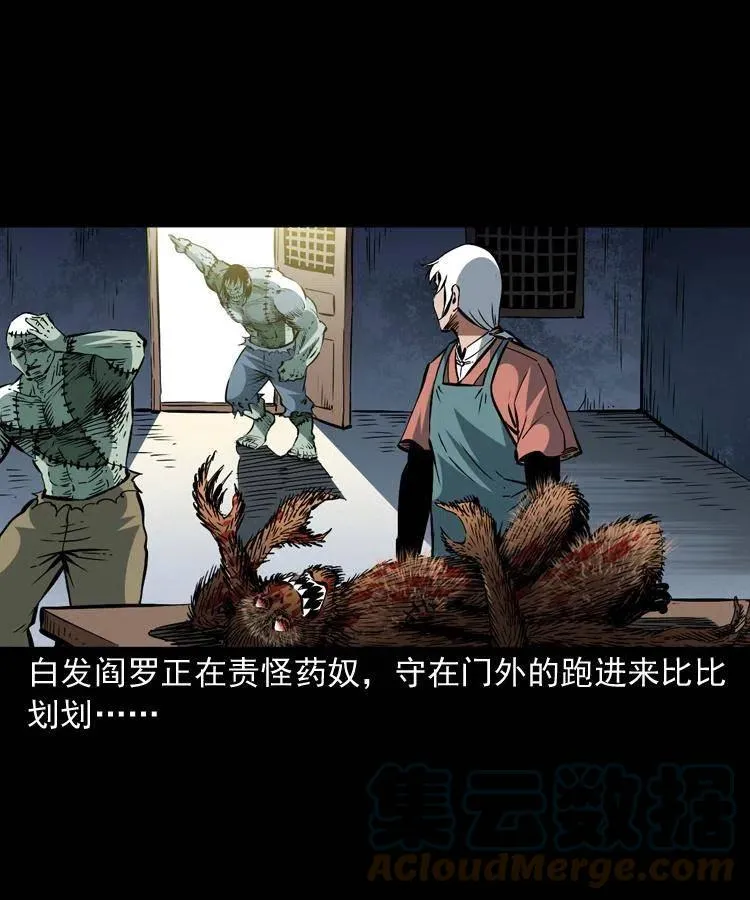 一百四十九话 鼠郎君的师父 第28页