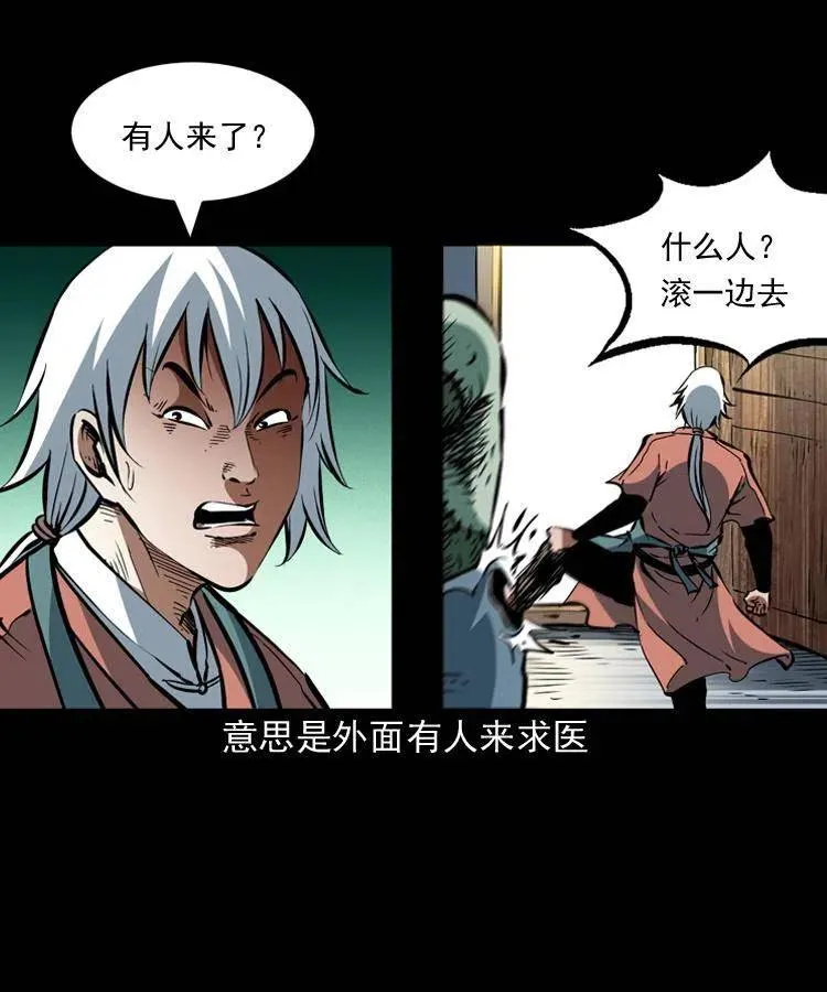 一百四十九话 鼠郎君的师父 第29页