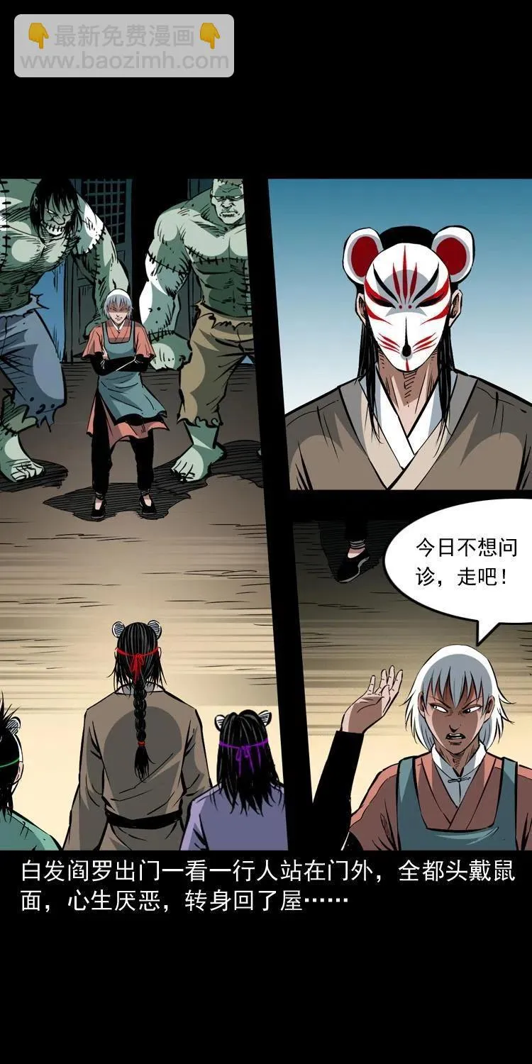 一百四十九话 鼠郎君的师父 第30页