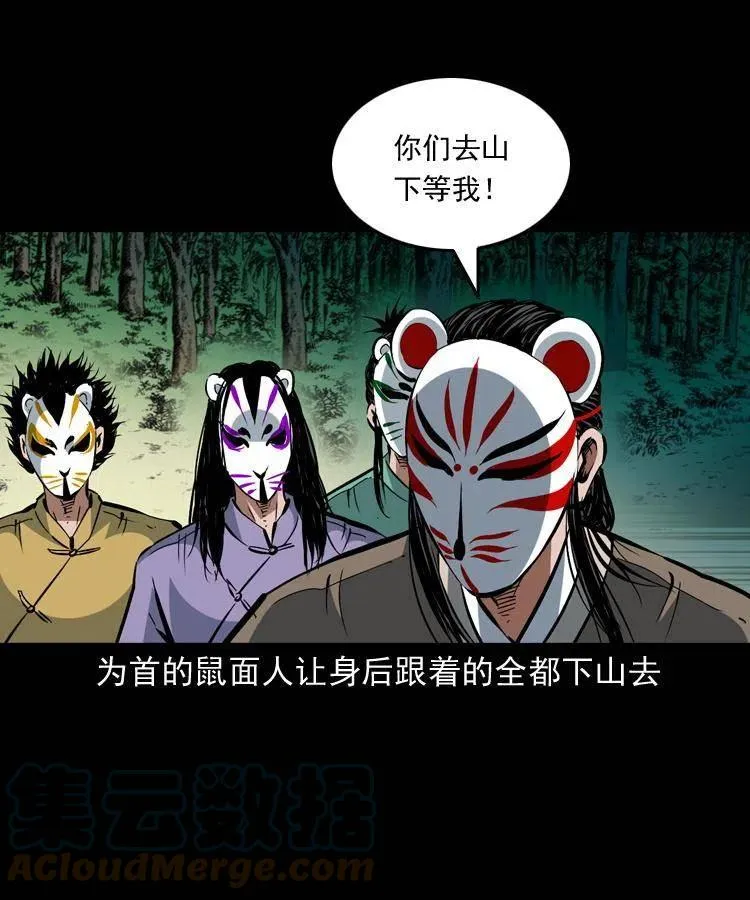 一百四十九话 鼠郎君的师父 第31页