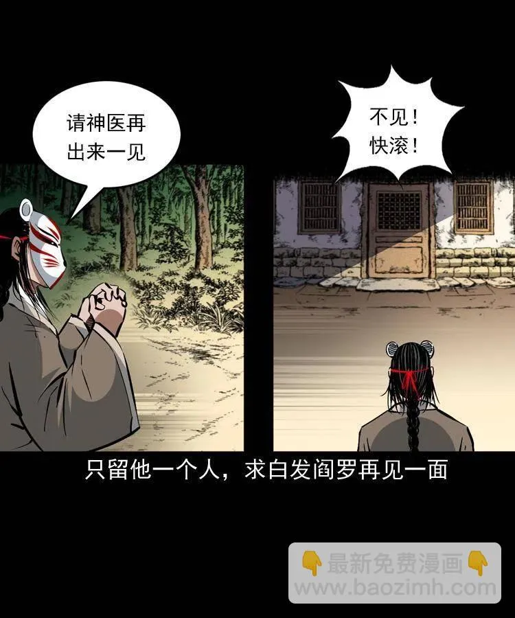 一百四十九话 鼠郎君的师父 第32页