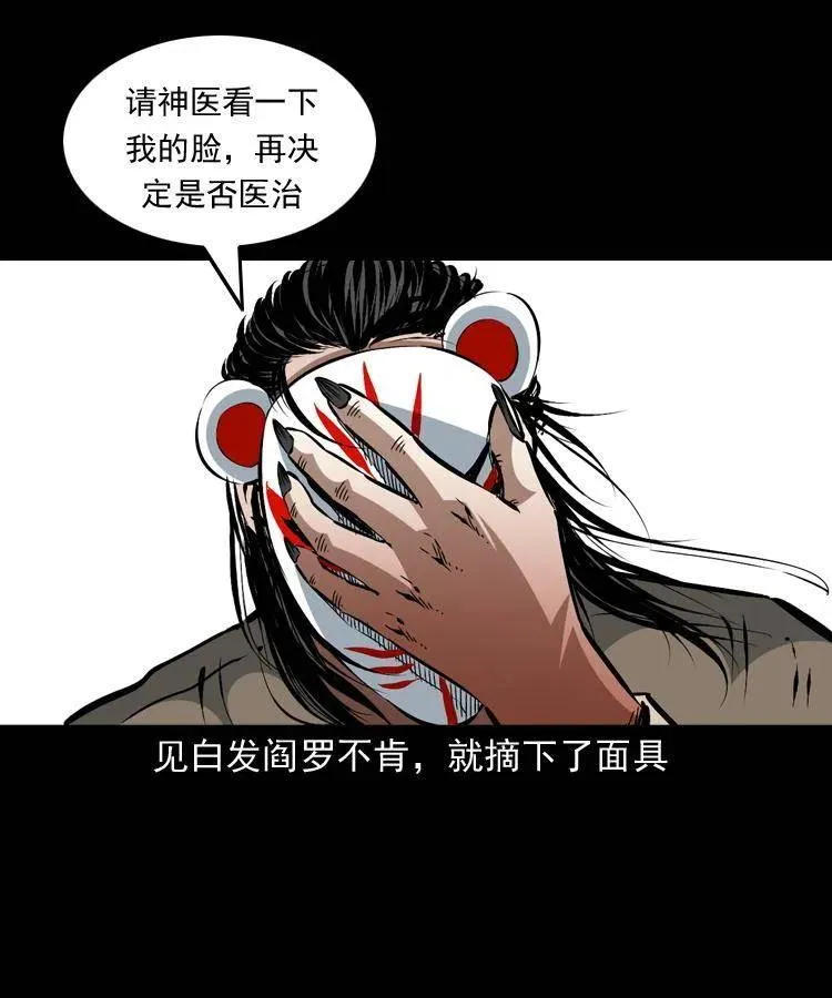 一百四十九话 鼠郎君的师父 第33页