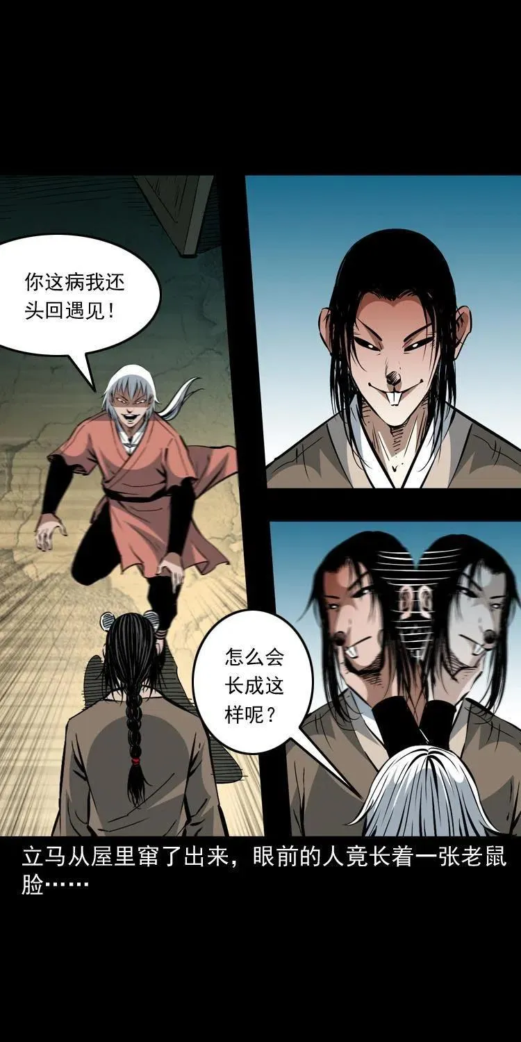 一百四十九话 鼠郎君的师父 第35页