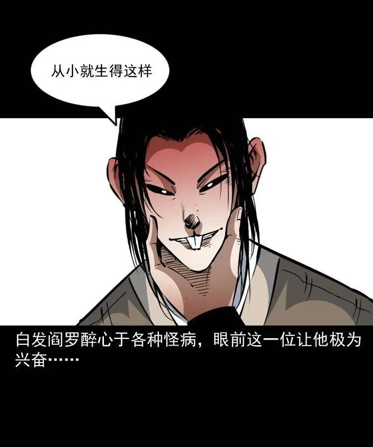 一百四十九话 鼠郎君的师父 第36页