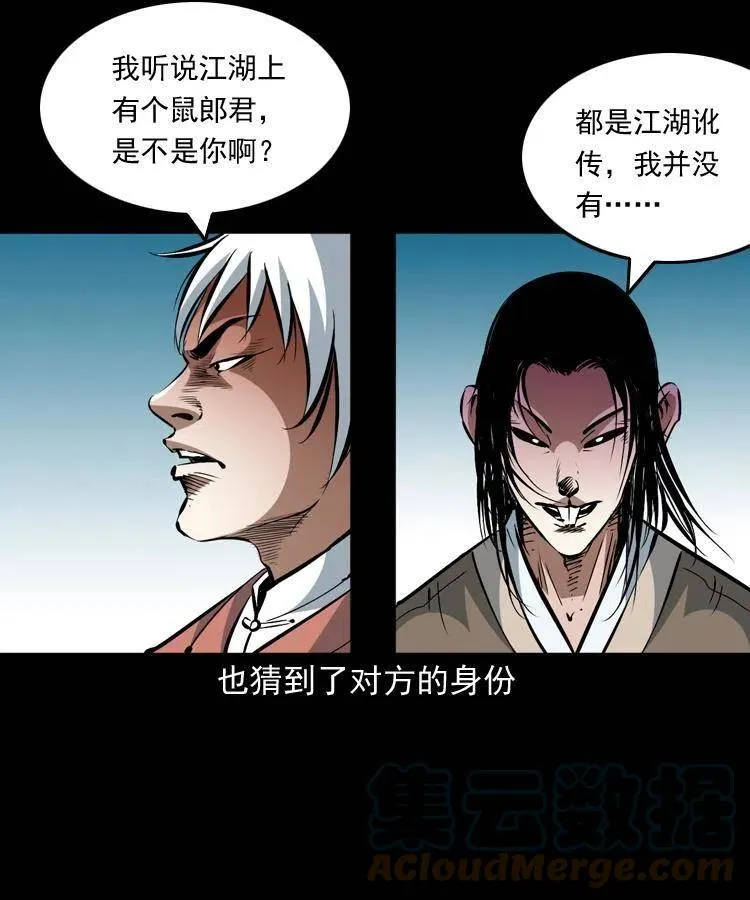 一百四十九话 鼠郎君的师父 第37页