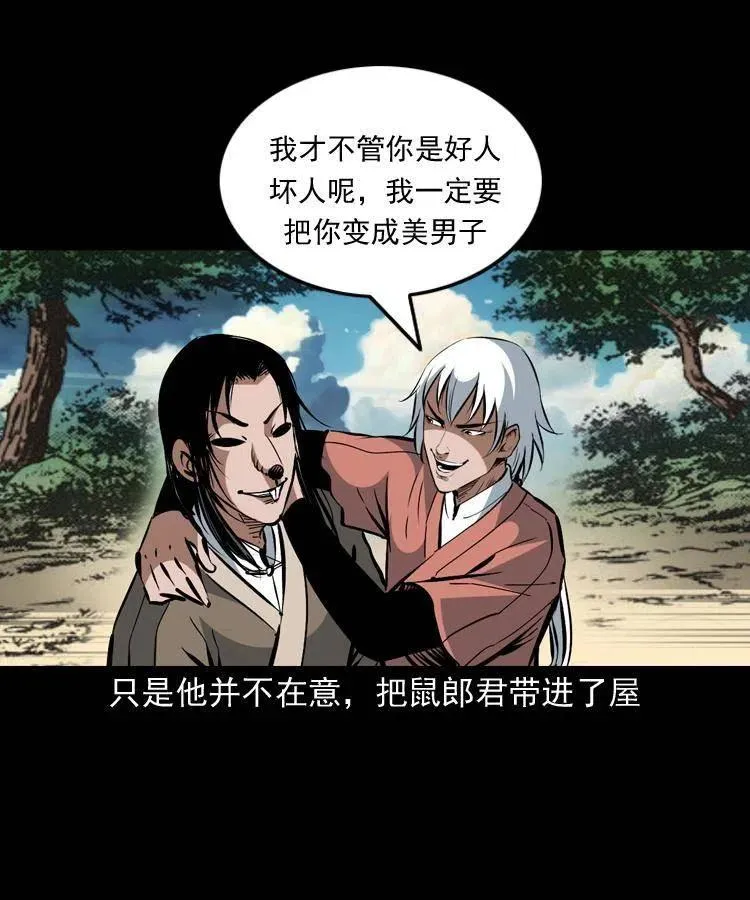 一百四十九话 鼠郎君的师父 第38页