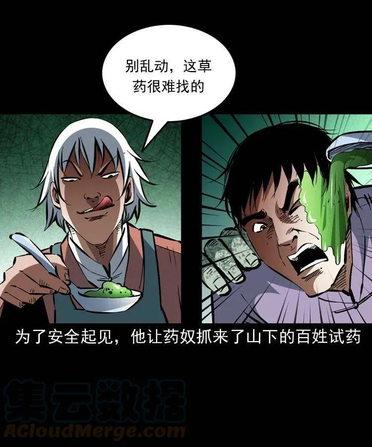 一百四十九话 鼠郎君的师父 第43页