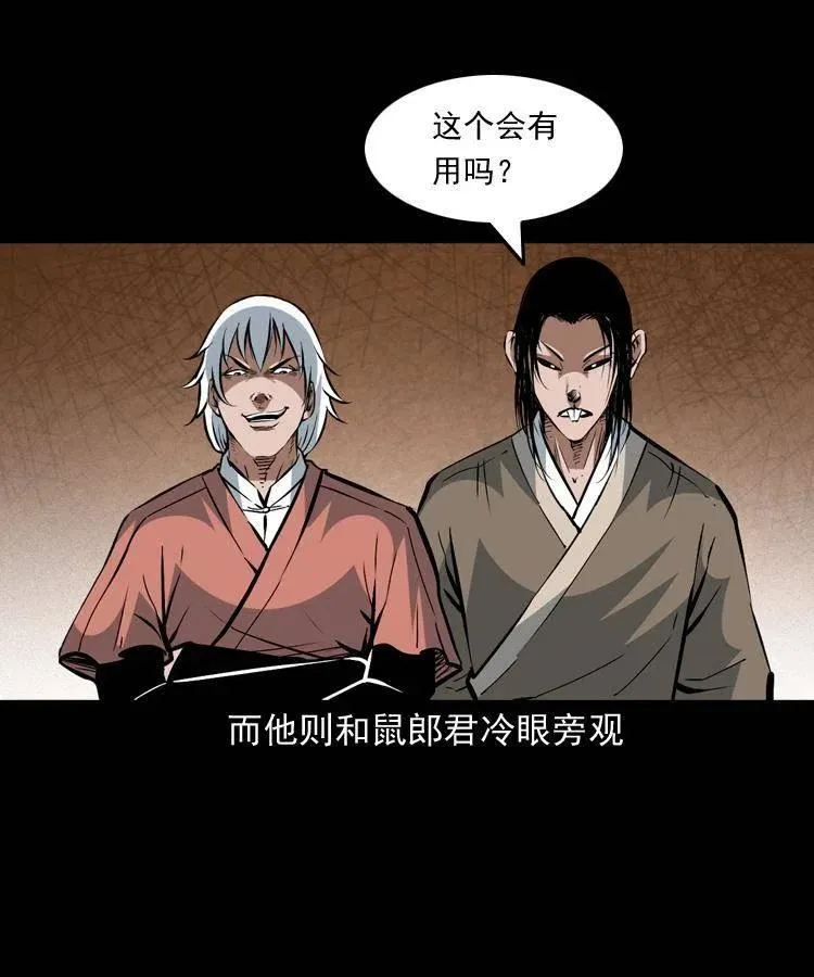 一百四十九话 鼠郎君的师父 第44页