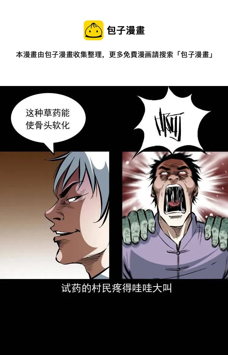 一百四十九话 鼠郎君的师父 第45页