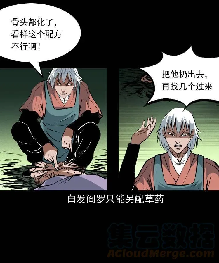 一百四十九话 鼠郎君的师父 第49页
