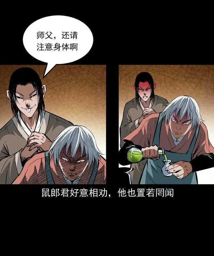 一百四十九话 鼠郎君的师父 第51页