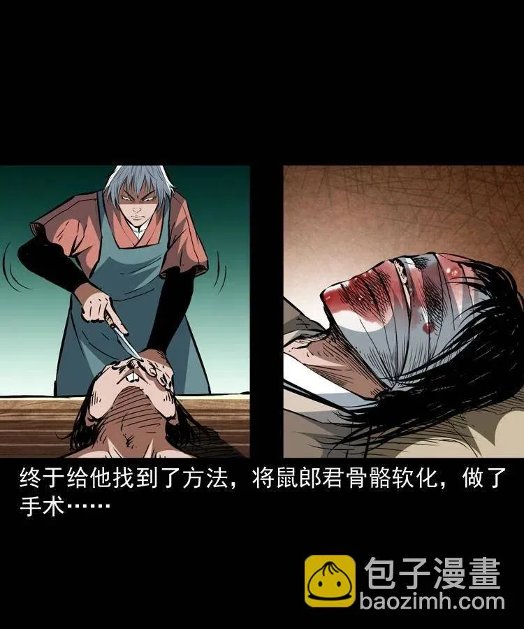 一百四十九话 鼠郎君的师父 第59页
