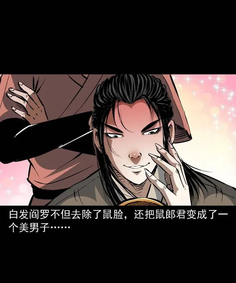 一百四十九话 鼠郎君的师父 第62页