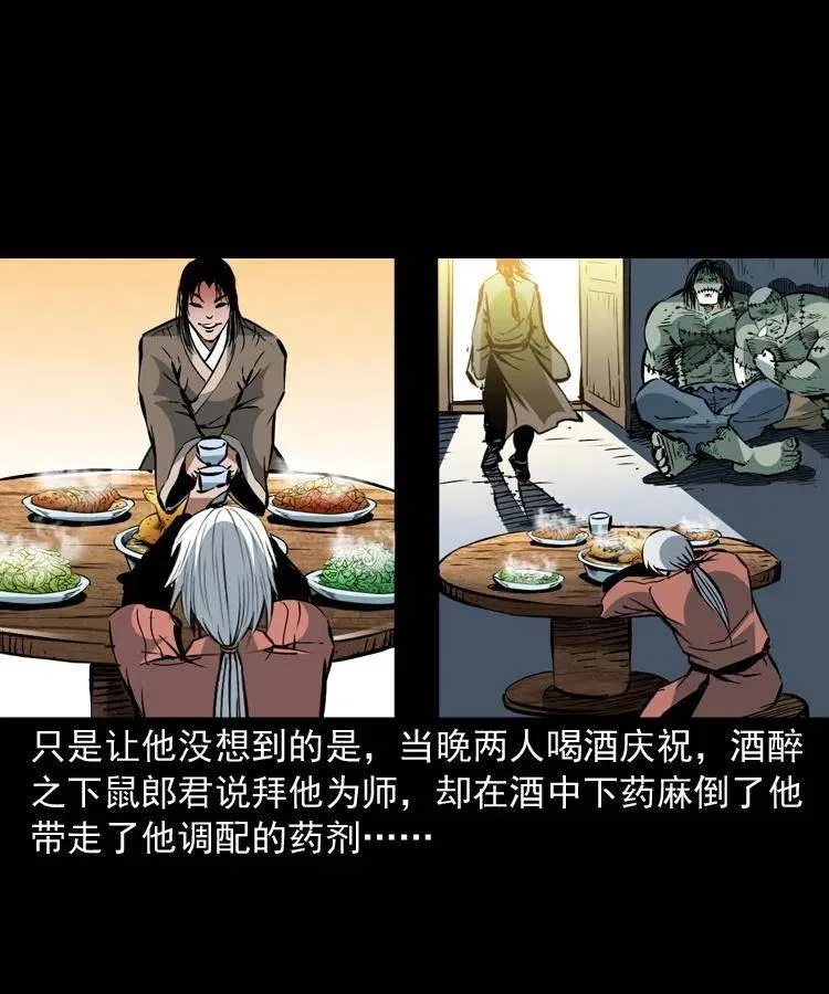 一百四十九话 鼠郎君的师父 第63页