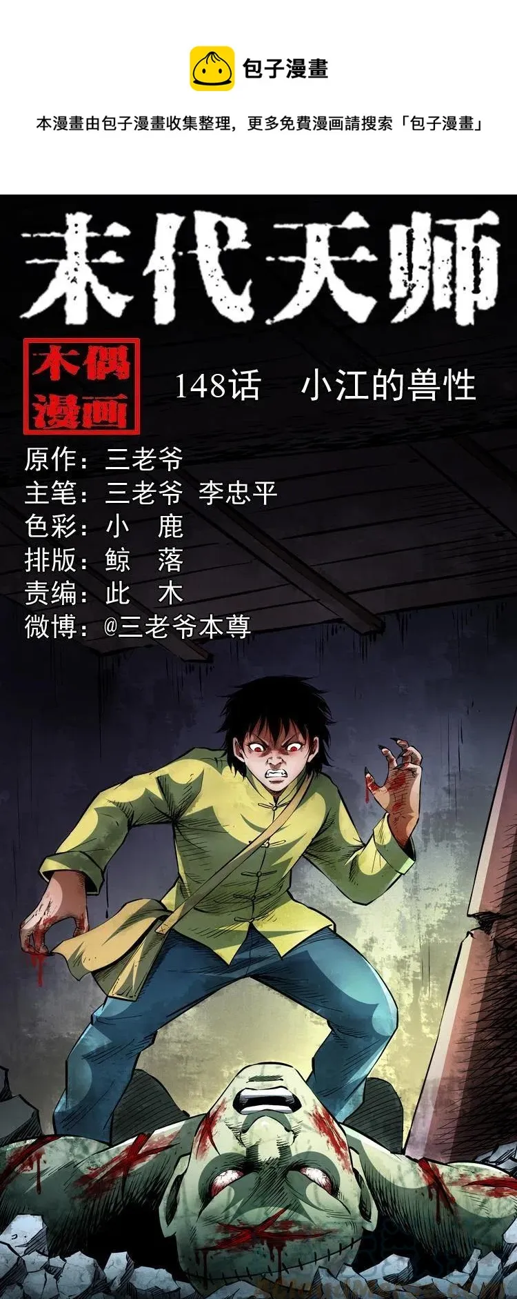 一百四十八话 小江的兽性 第1页
