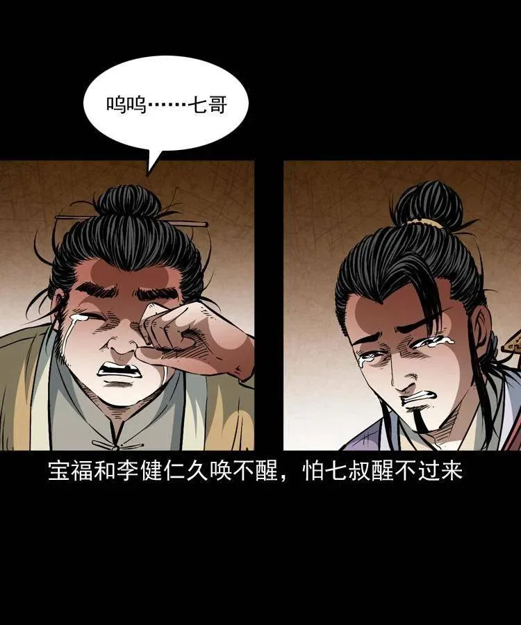 一百四十八话 小江的兽性 第3页
